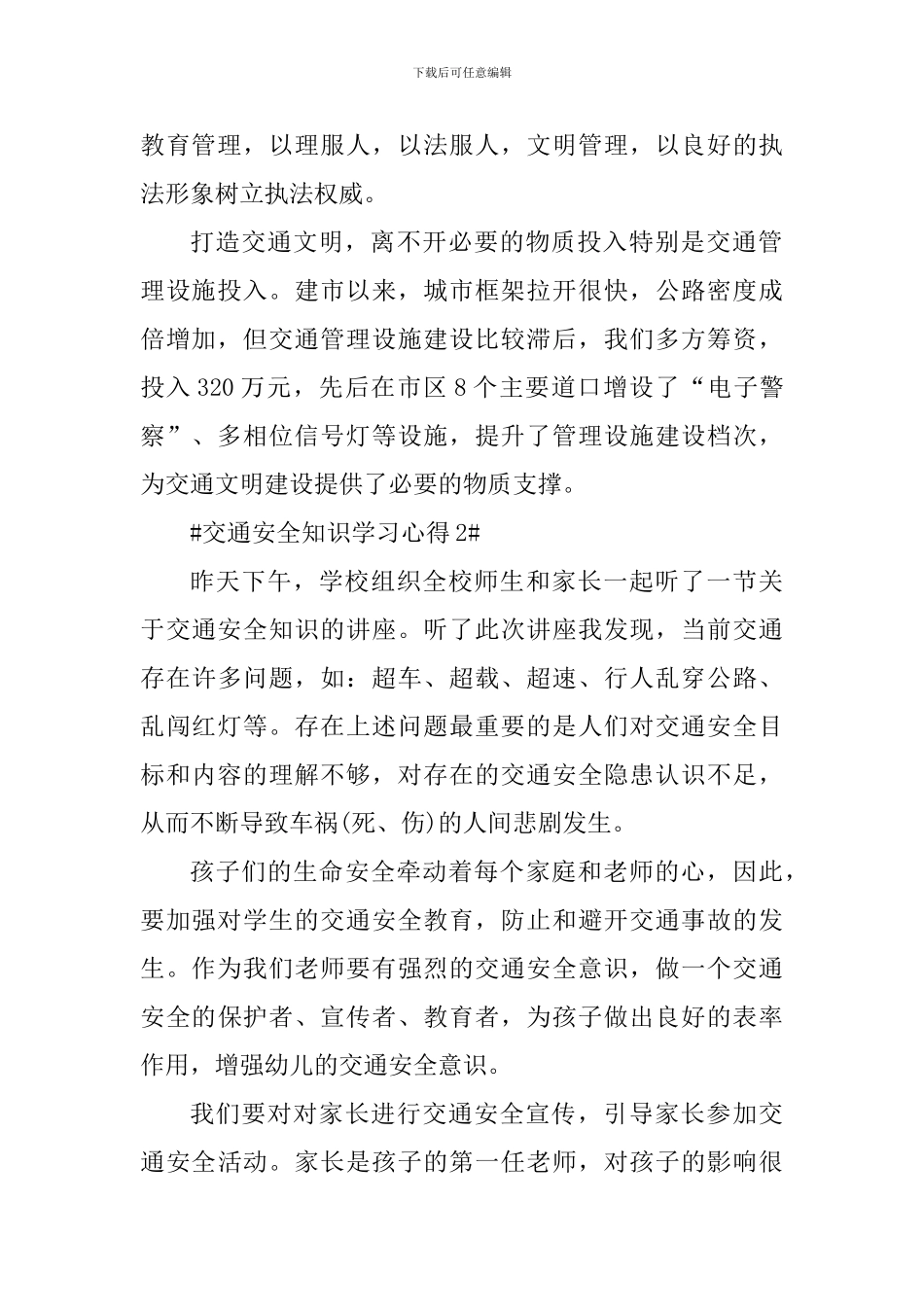 2024年交通安全知识学习心得体会_第2页