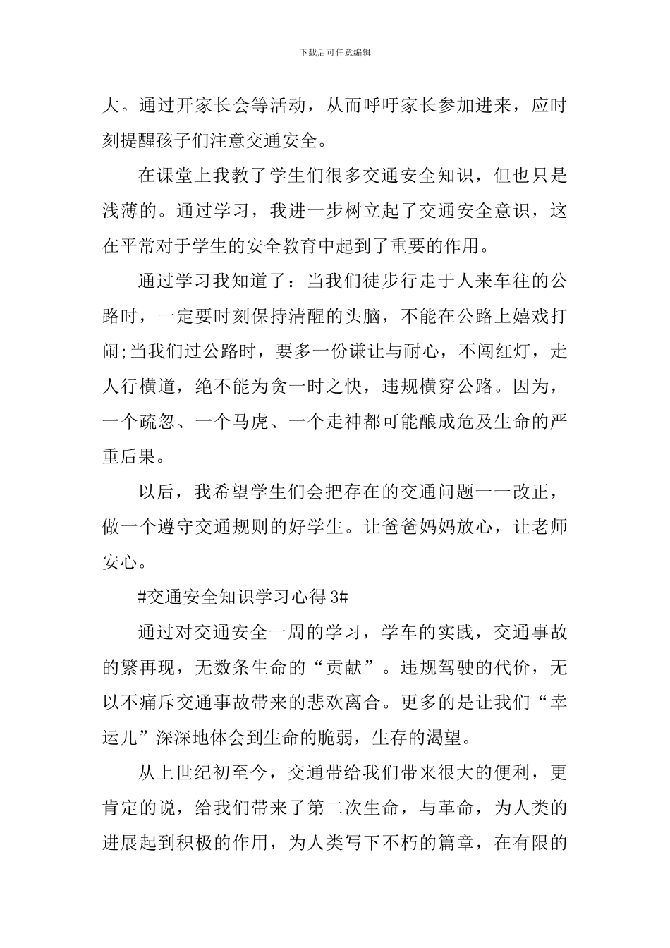 2024年交通安全知识学习心得体会_第3页