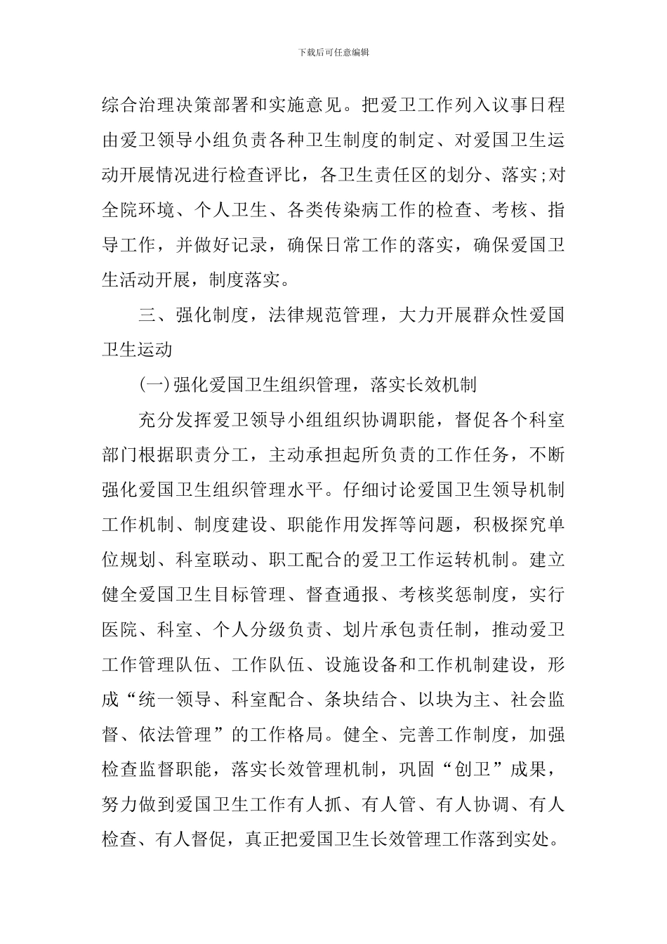 医院2024年爱国卫生工作计划_第2页