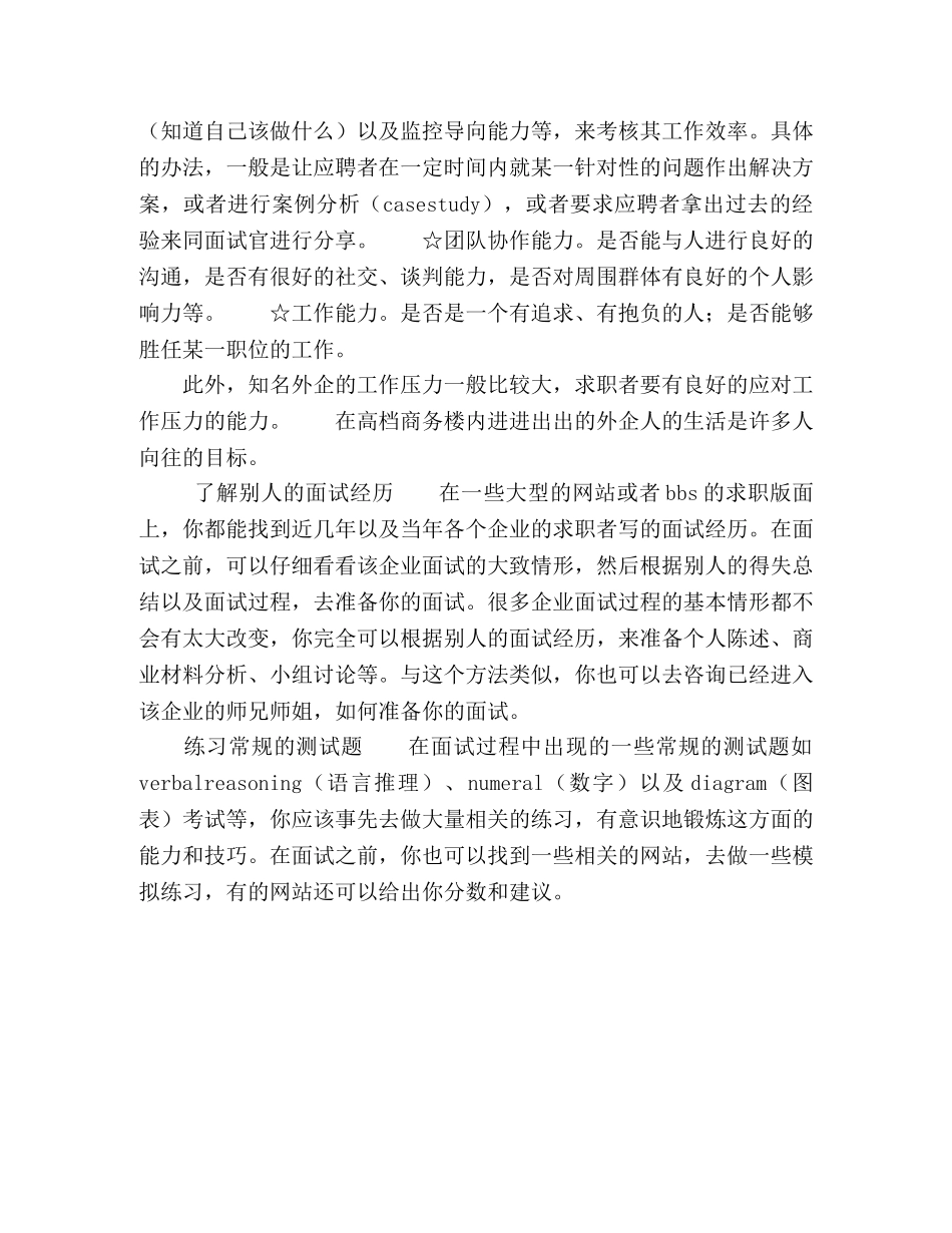 能成为合格的“外企人”吗 _第2页