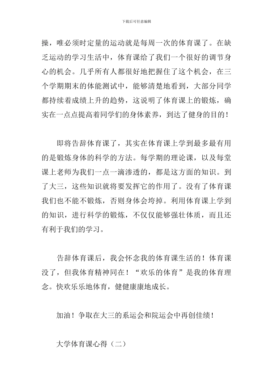 大学体育课心得体会汇集_第3页