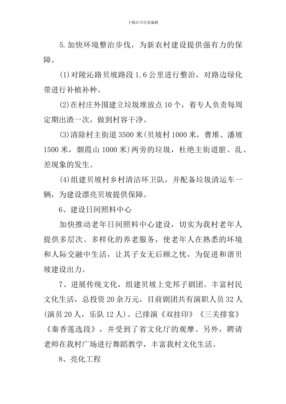 2024年村主任年终述职报告_第3页