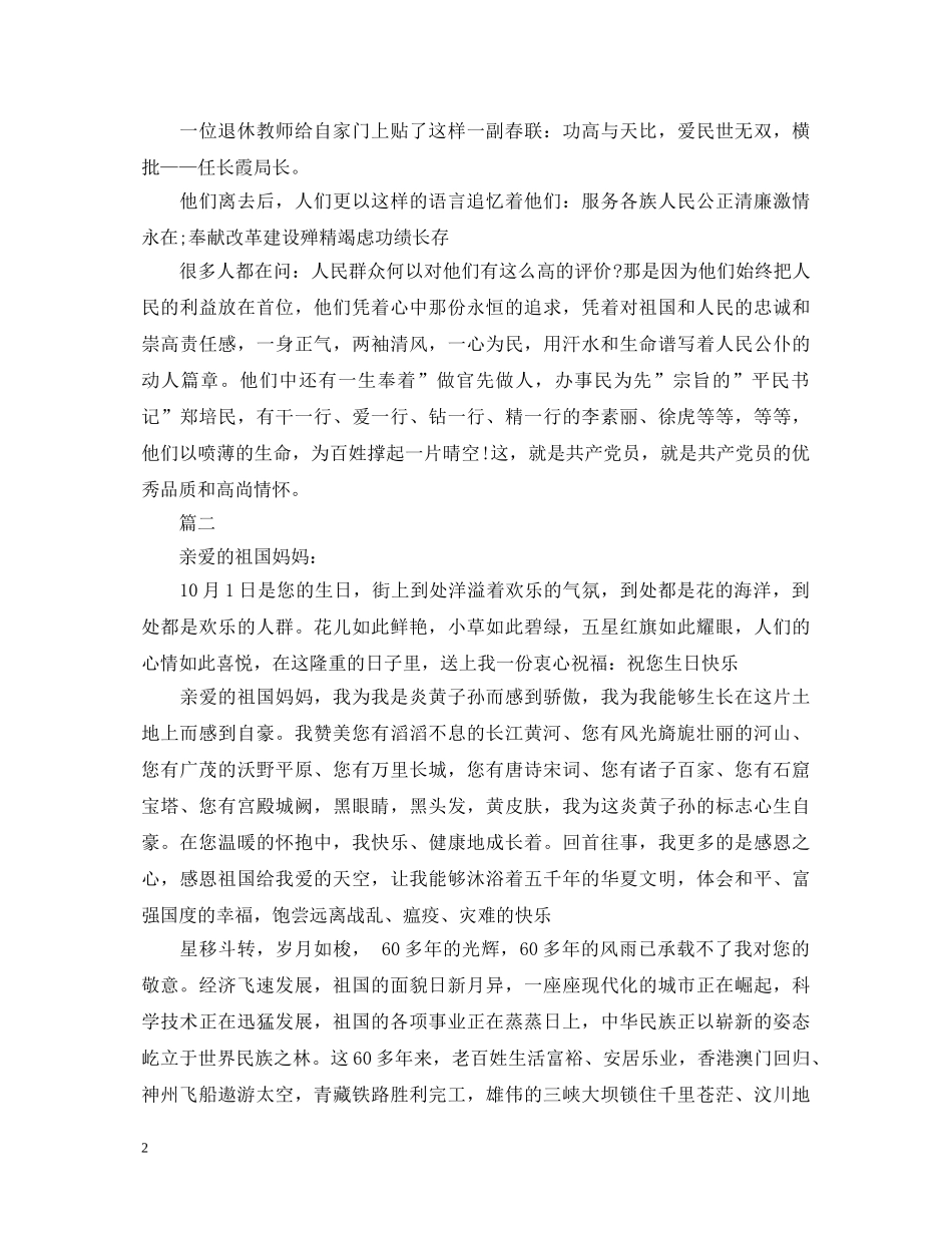 关于祖国在我心中演讲稿精选范文 _第2页