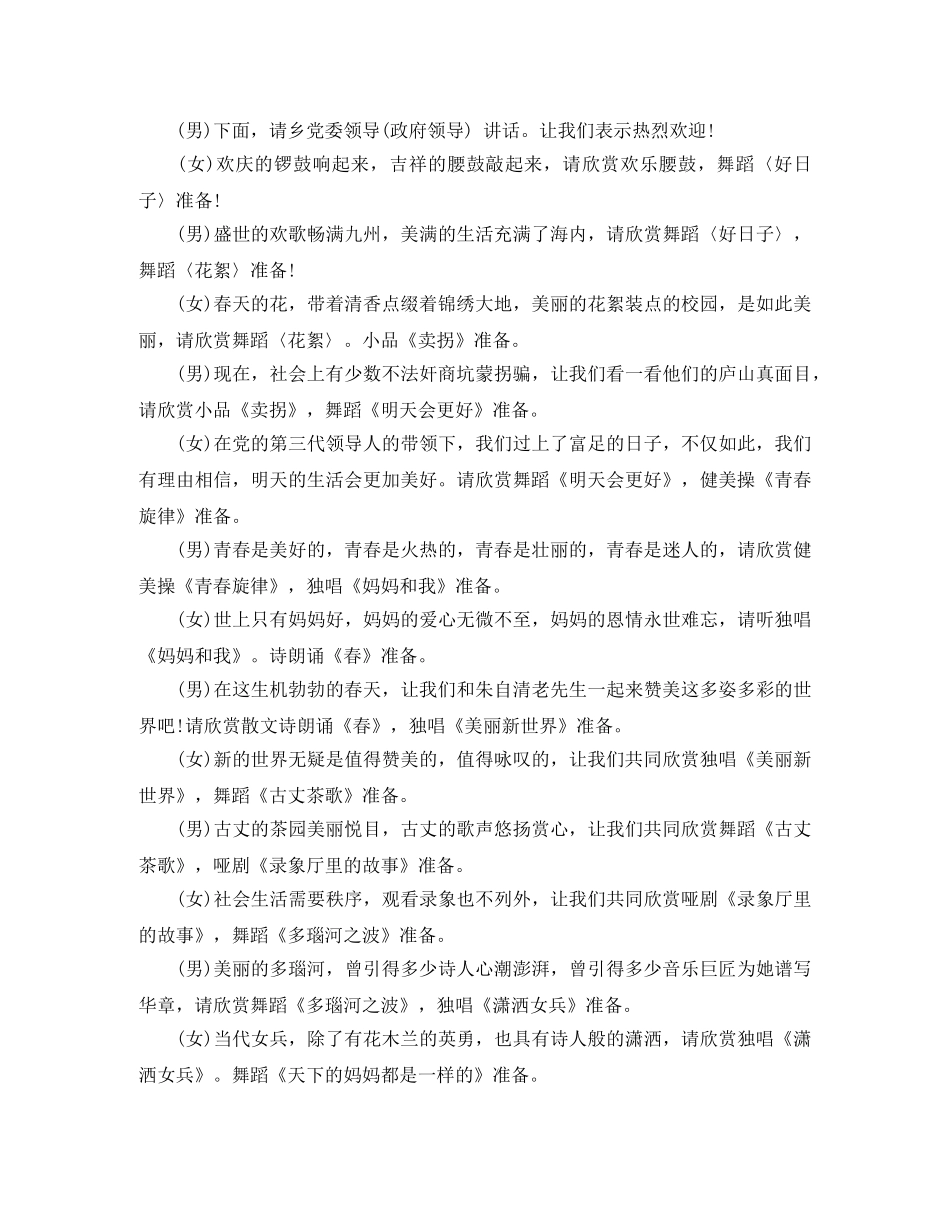 学校庆五一主持词 _第2页