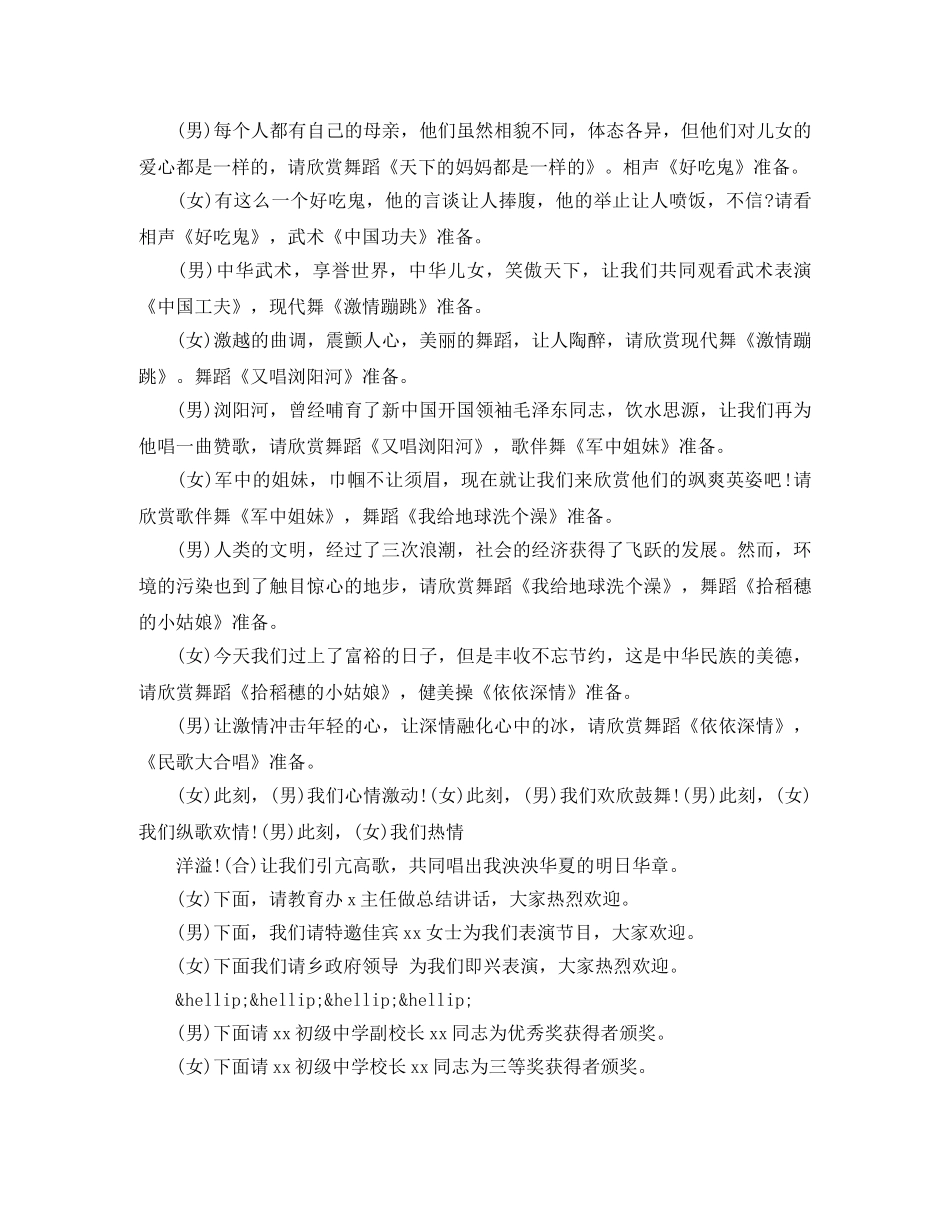 学校庆五一主持词 _第3页