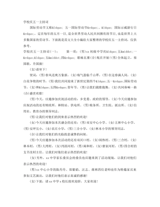 学校庆五一主持词 