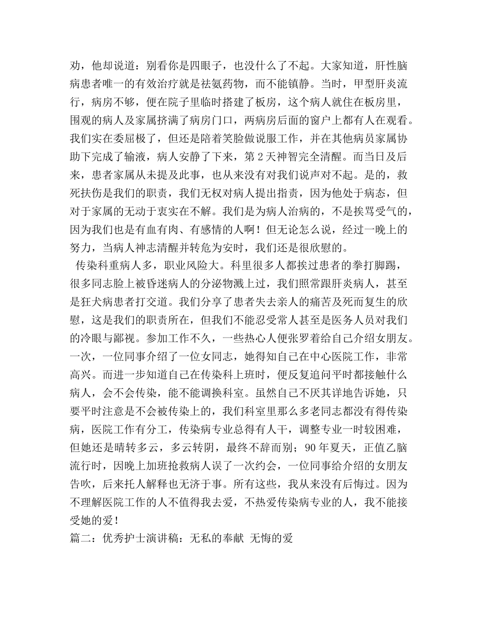 优秀护士无私的奉献,无悔的爱 _第2页