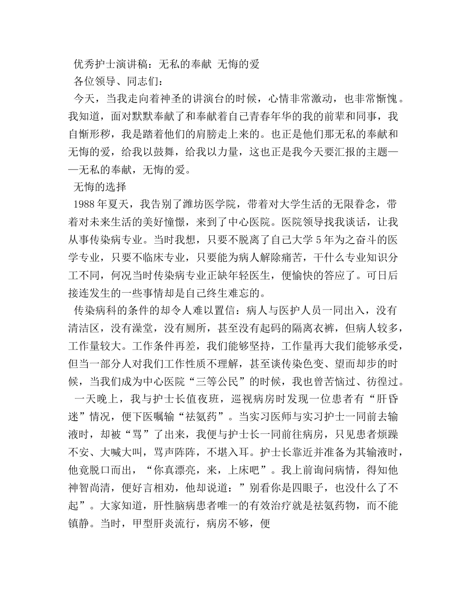 优秀护士无私的奉献,无悔的爱 _第3页