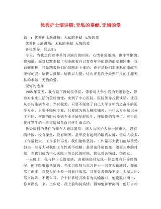 优秀护士无私的奉献,无悔的爱 