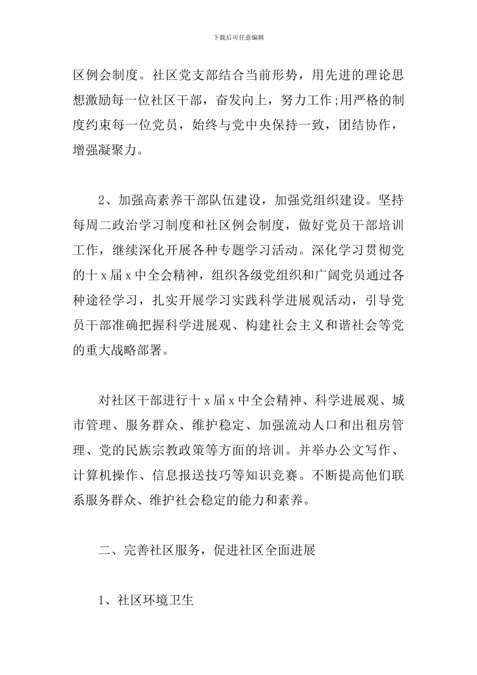 2024社工个人工作计划_第2页