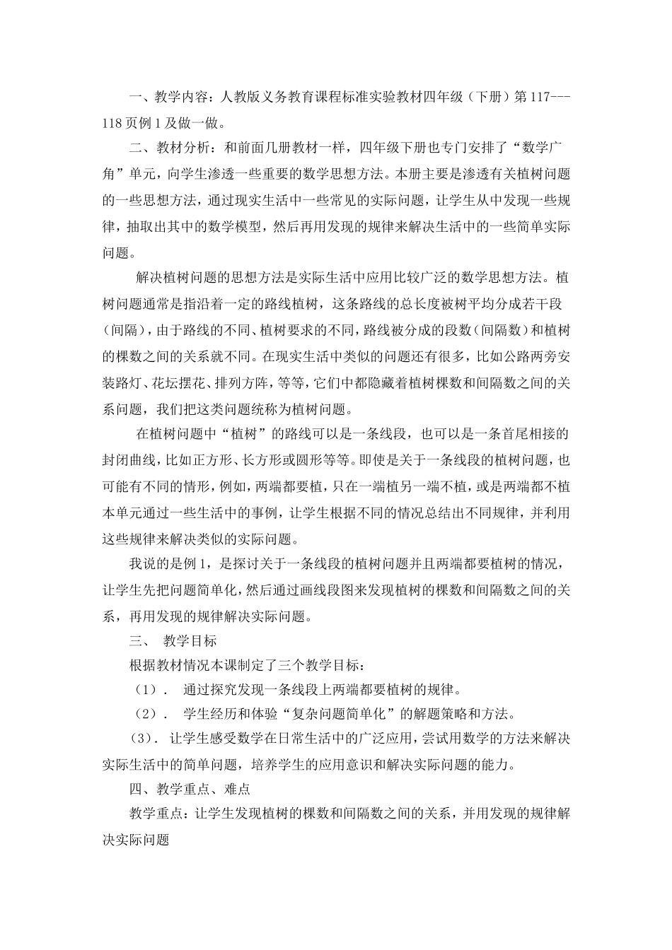 郑：植树问题说课稿_第2页