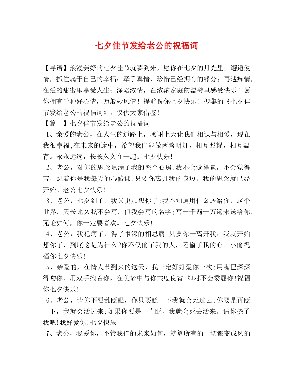 化学试题-七夕佳节发给老公的祝福词 _第1页