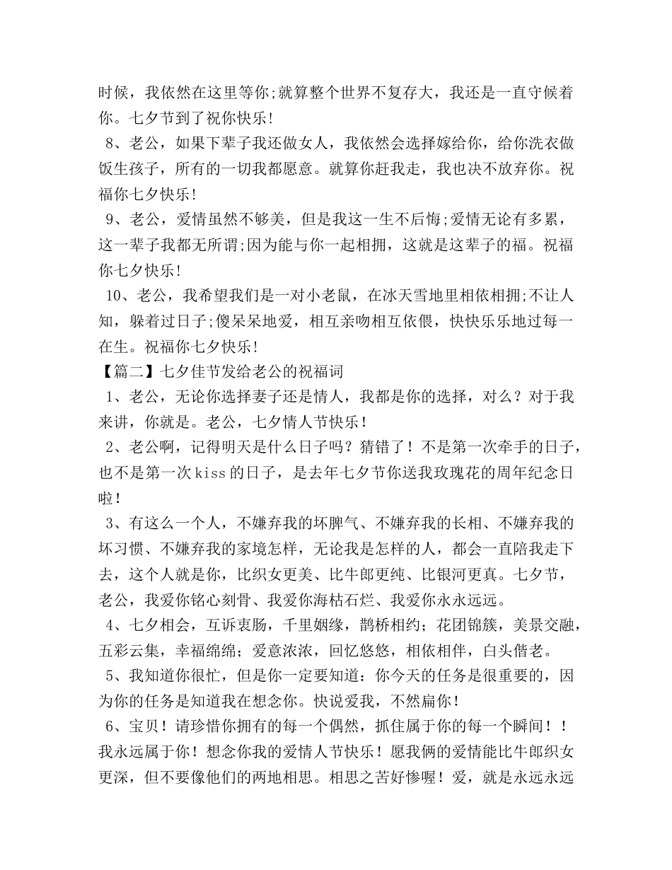 化学试题-七夕佳节发给老公的祝福词 _第2页