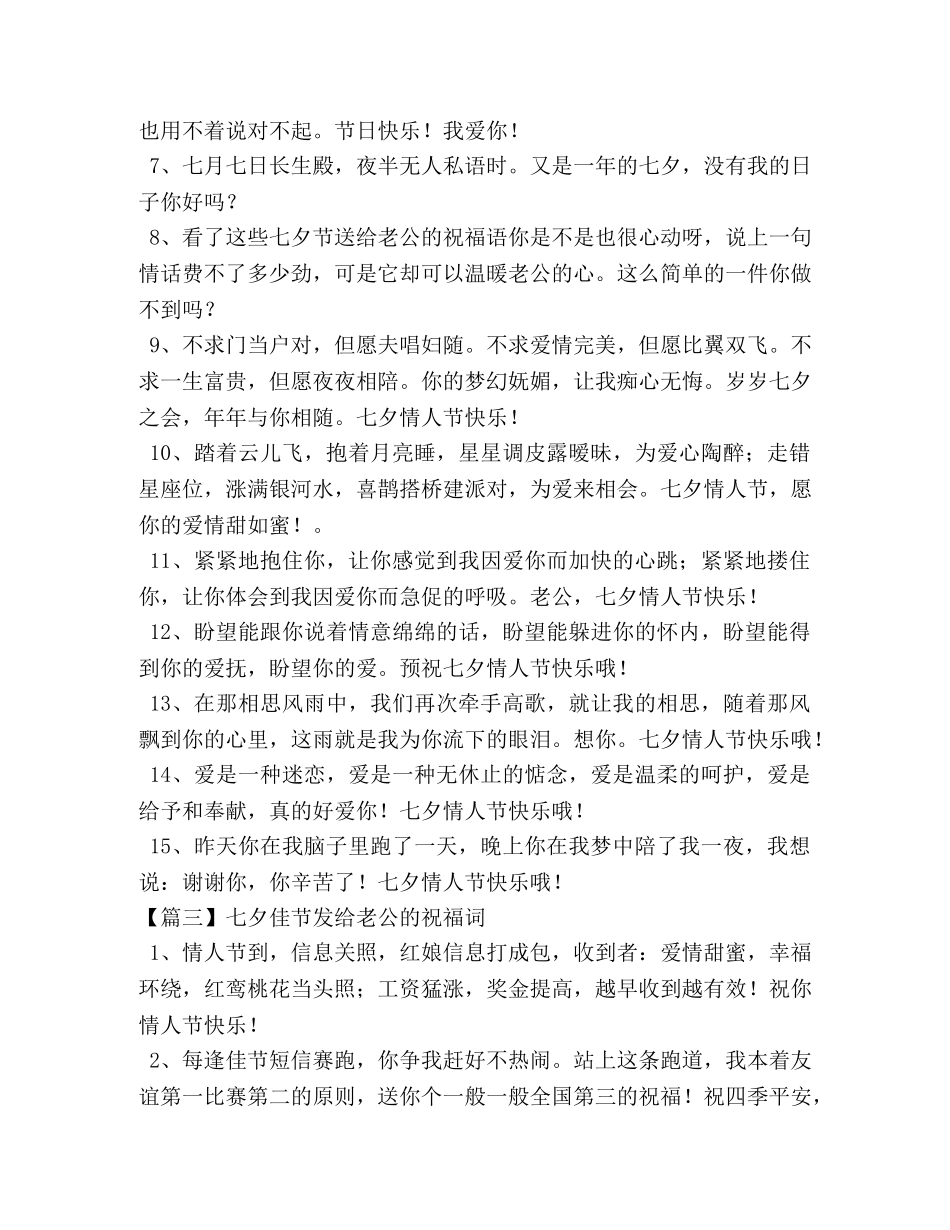 化学试题-七夕佳节发给老公的祝福词 _第3页
