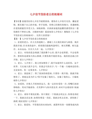 化学试题-七夕佳节发给老公的祝福词 