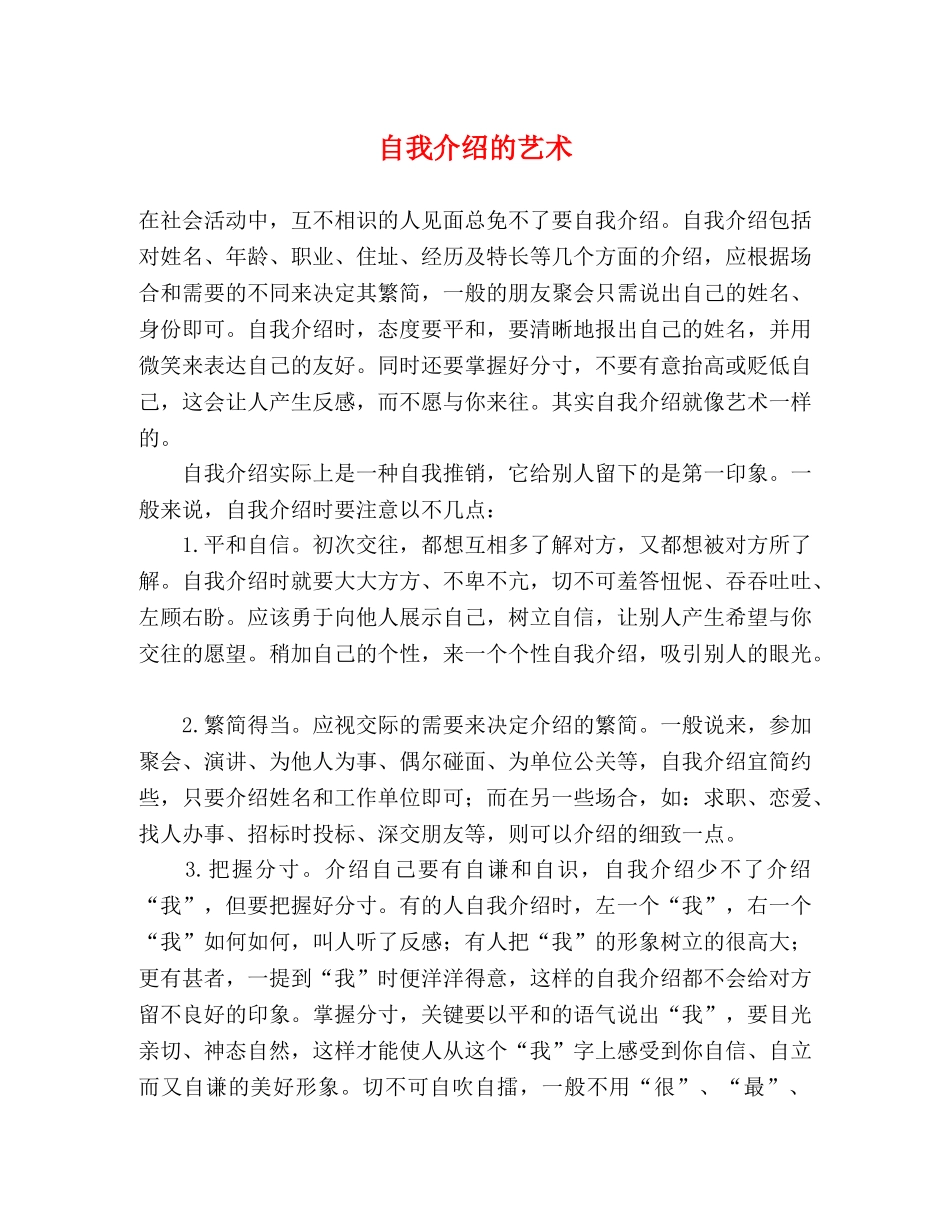 自我介绍的艺术 _第1页