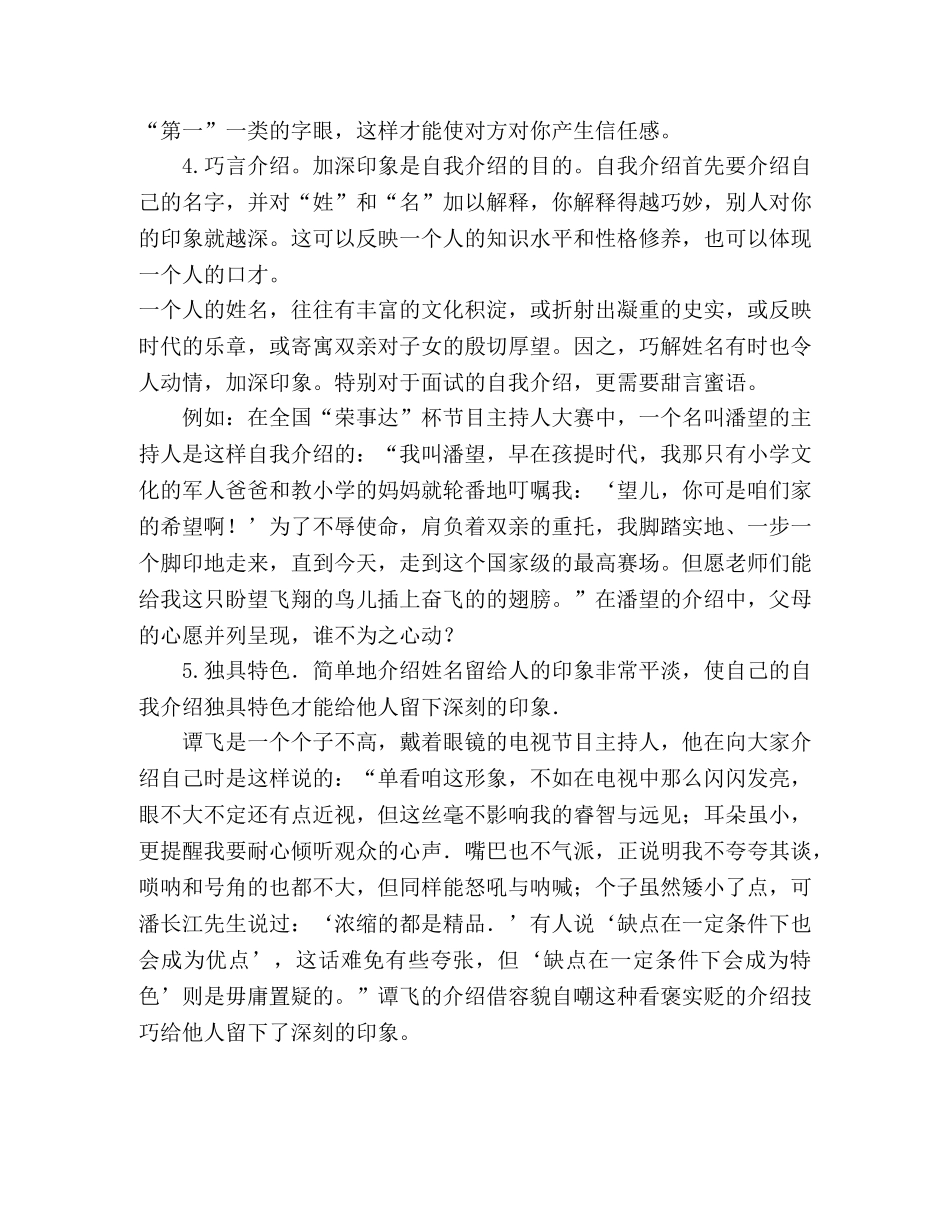 自我介绍的艺术 _第2页