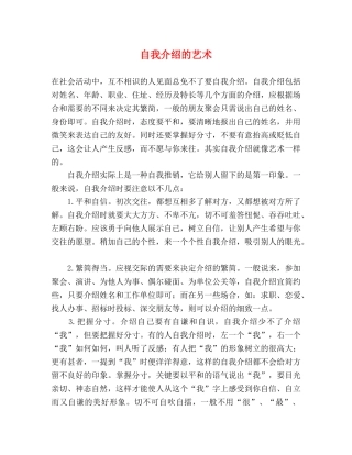 自我介绍的艺术 