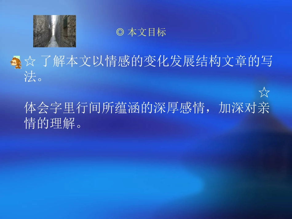 小巷深处课件_第2页