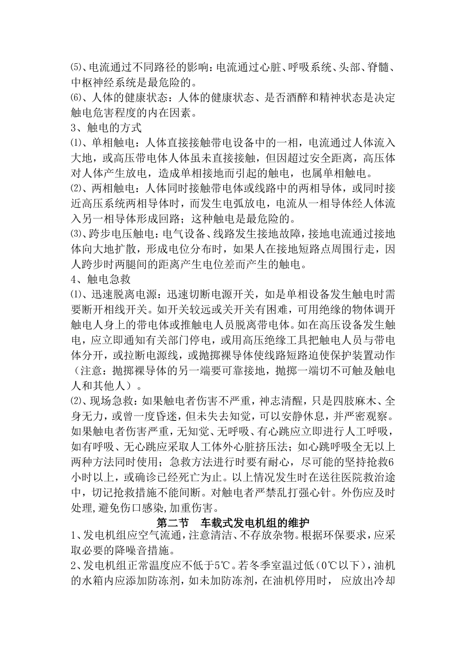 通信电源维护教案(MST表)_第2页