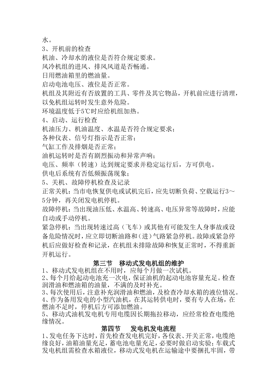 通信电源维护教案(MST表)_第3页