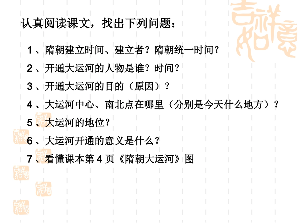 繁盛一时的隋朝_第3页