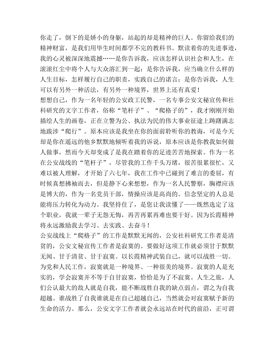 你是我永恒的誓言(学习任长霞演讲) _第2页