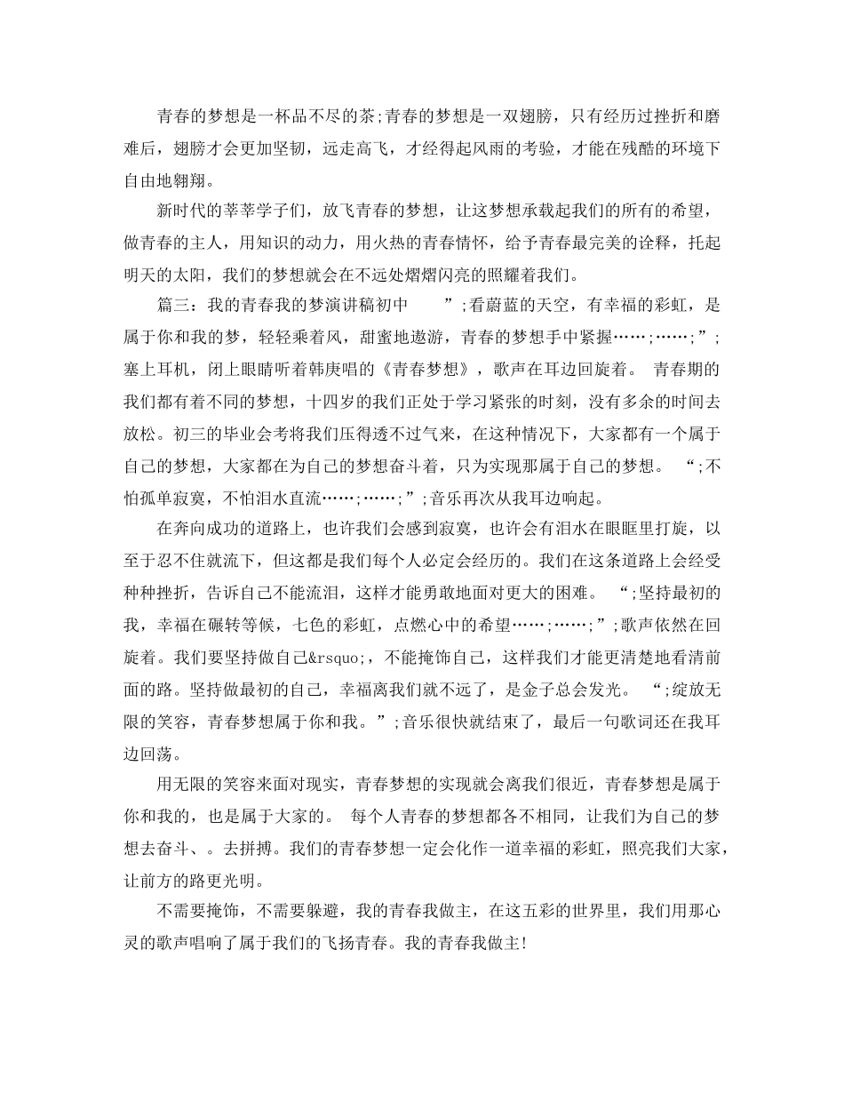 我的青春我的梦演讲稿初中 _第2页