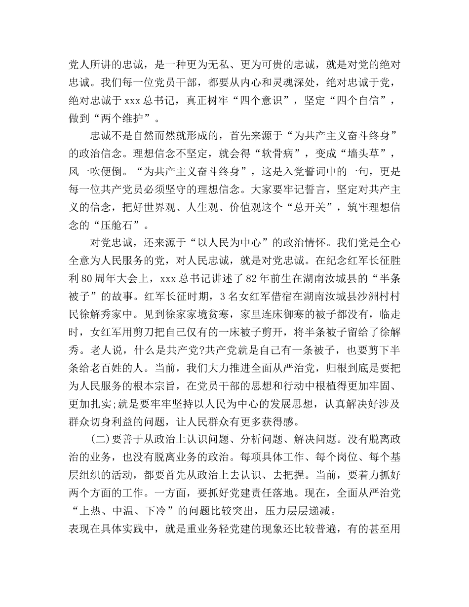 市领导干部理论读书班发言稿 _第2页