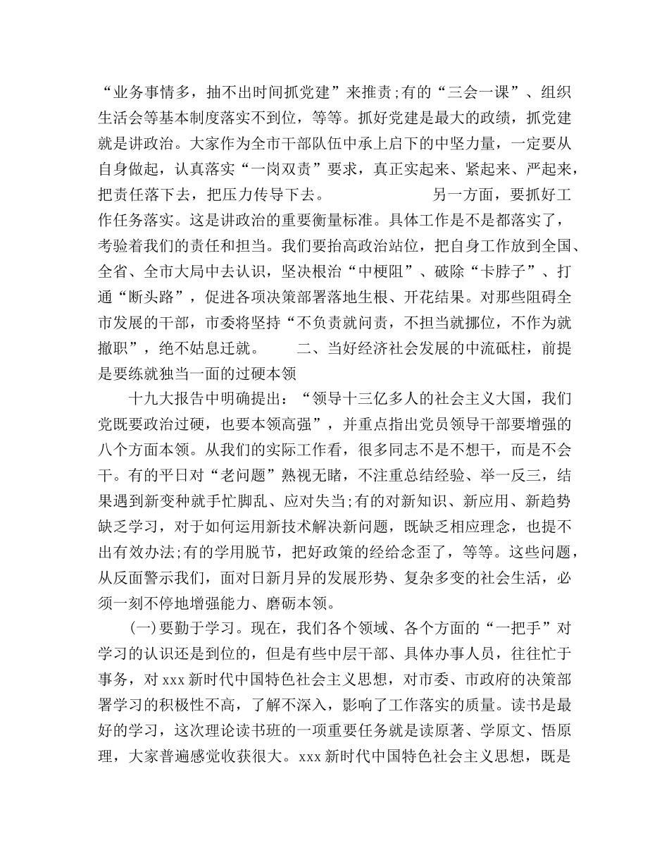 市领导干部理论读书班发言稿 _第3页