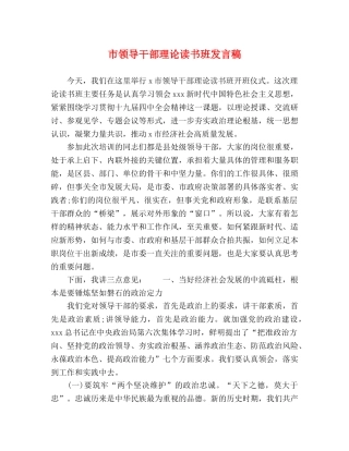 市领导干部理论读书班发言稿 