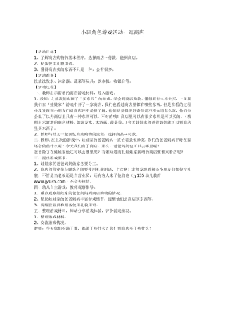 逛商店牛锐连康宁中心校