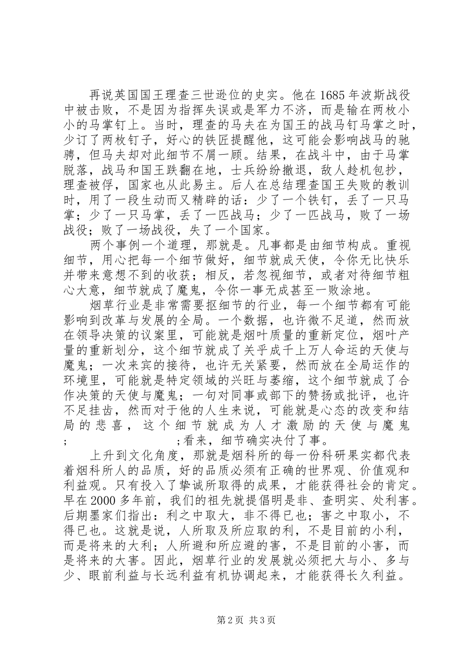“烟科所在我心中”征文演讲稿范文：《根》_第2页