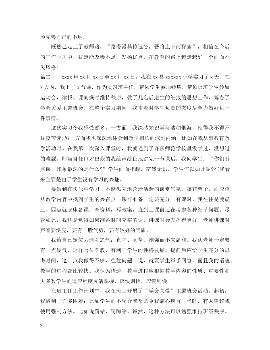 教师实习个人自我鉴定 _第2页