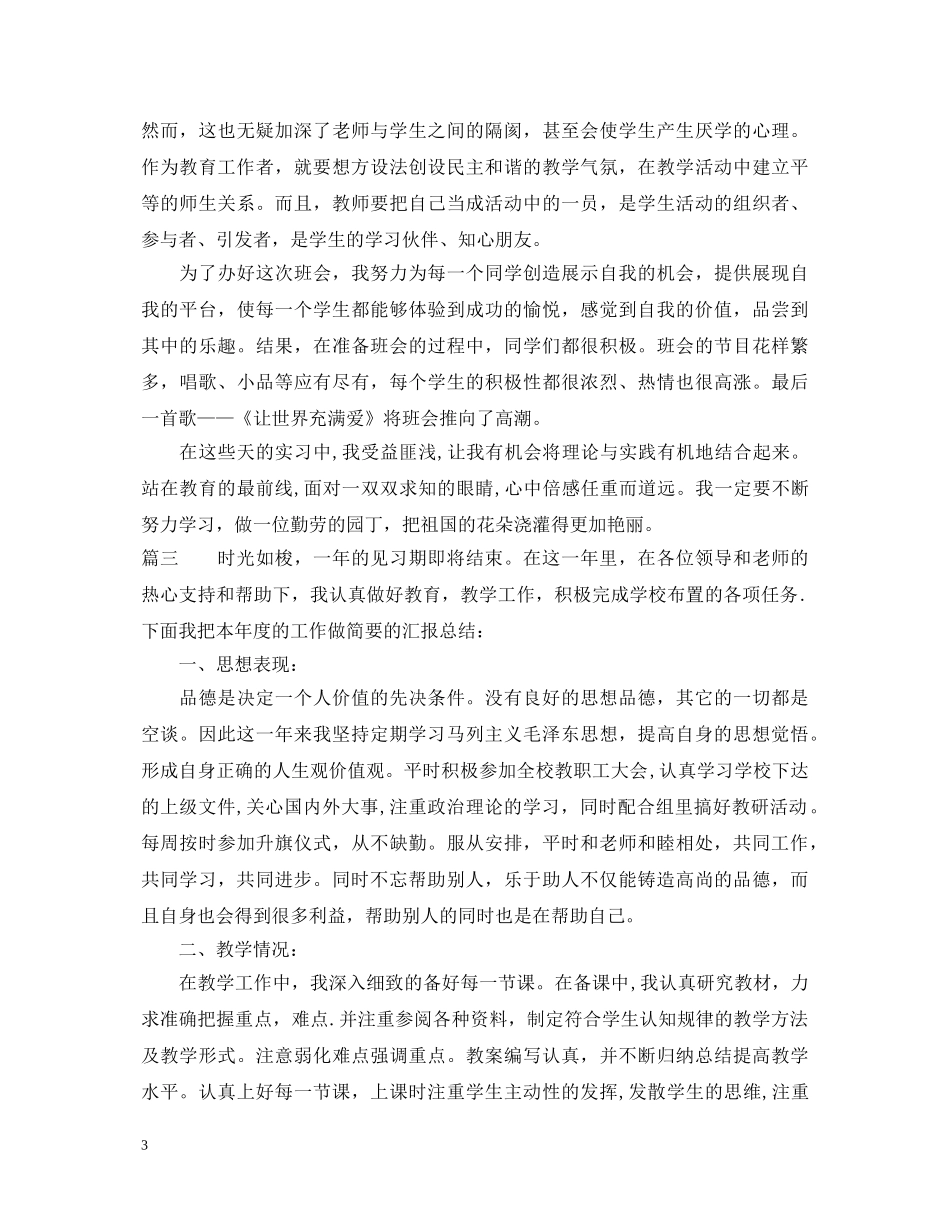 教师实习个人自我鉴定 _第3页