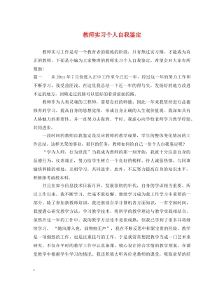 教师实习个人自我鉴定 