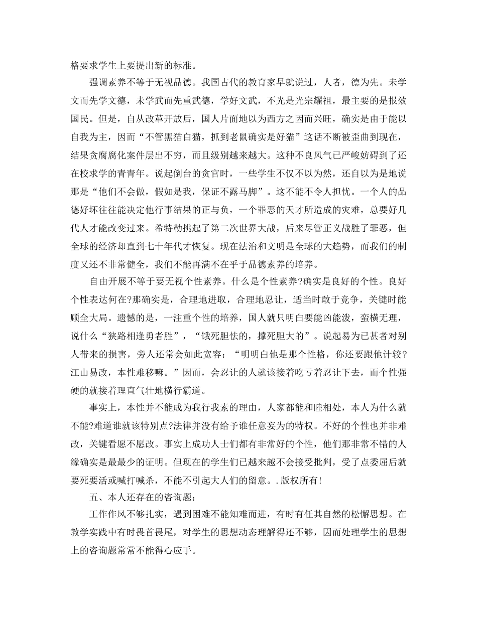 个人工作参考总结-2024个人师德工作参考总结范文 _第2页