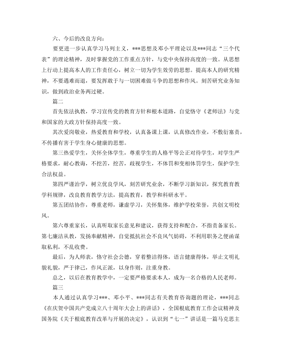 个人工作参考总结-2024个人师德工作参考总结范文 _第3页