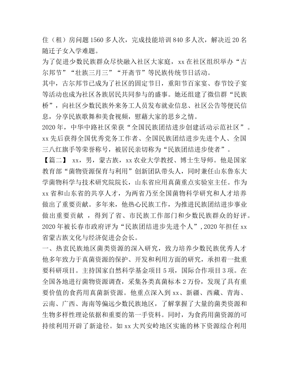 民族团结先进个人事迹5篇汇编-个人民族团结先进事迹 _第2页