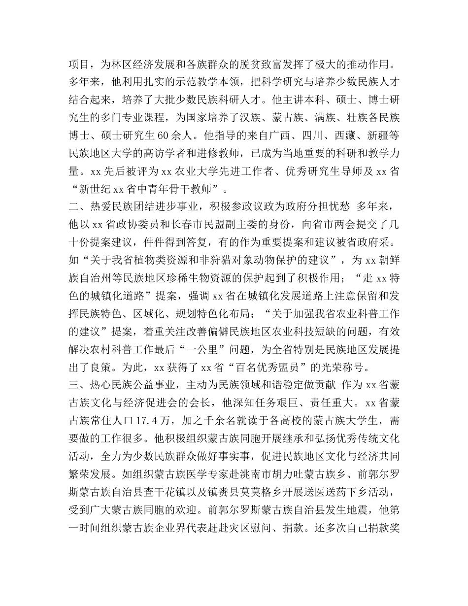 民族团结先进个人事迹5篇汇编-个人民族团结先进事迹 _第3页
