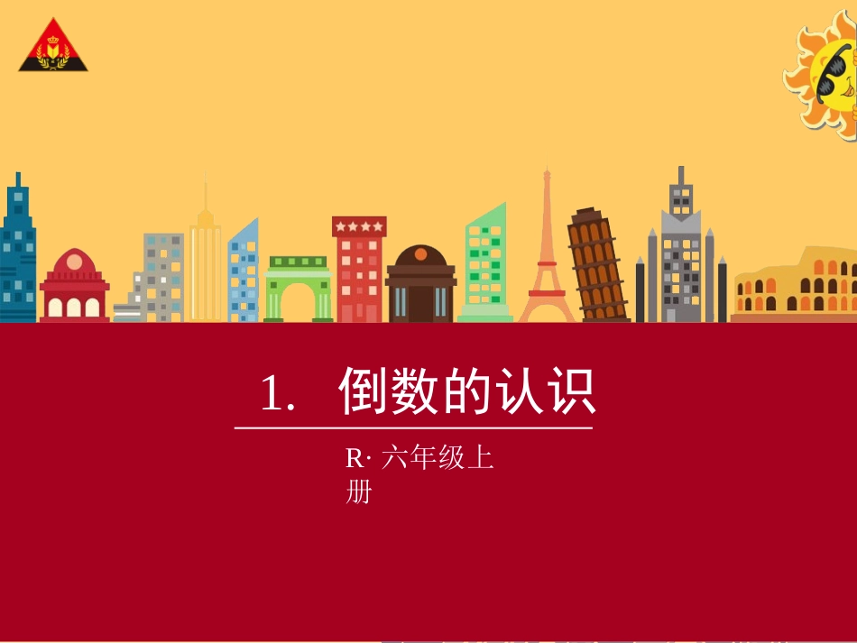 1倒数的认识_第1页