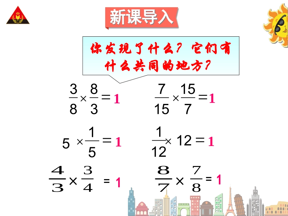 1倒数的认识_第2页