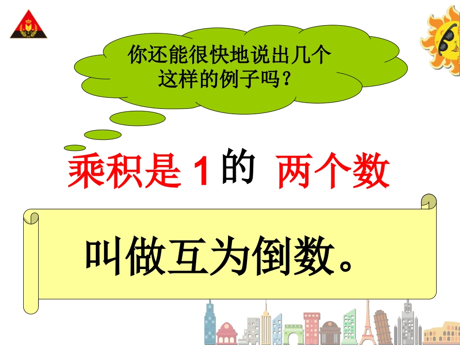 1倒数的认识_第3页