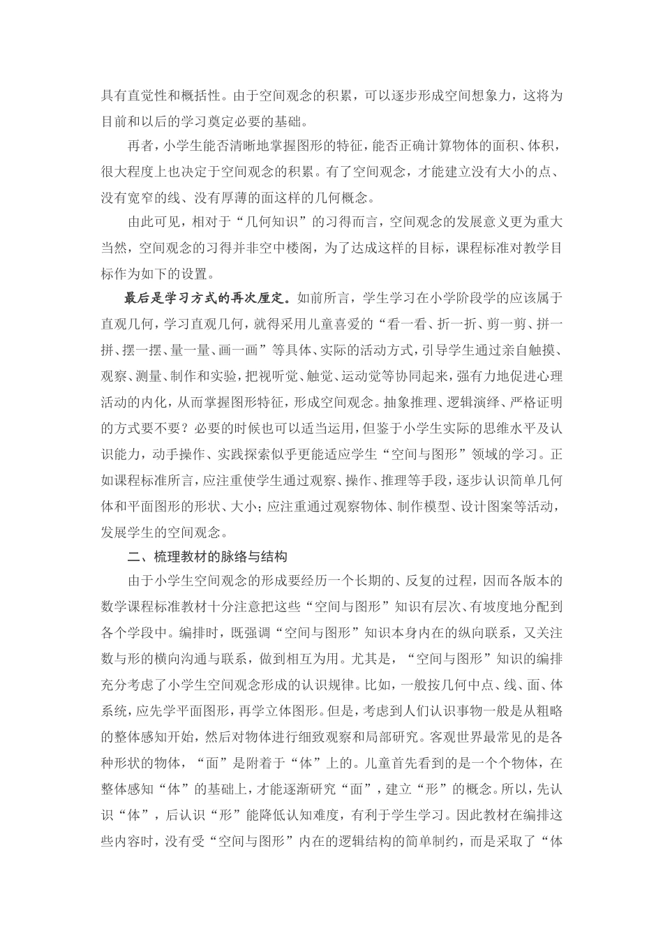 认识图形世界、发展空间观念、提升数学思考_第2页