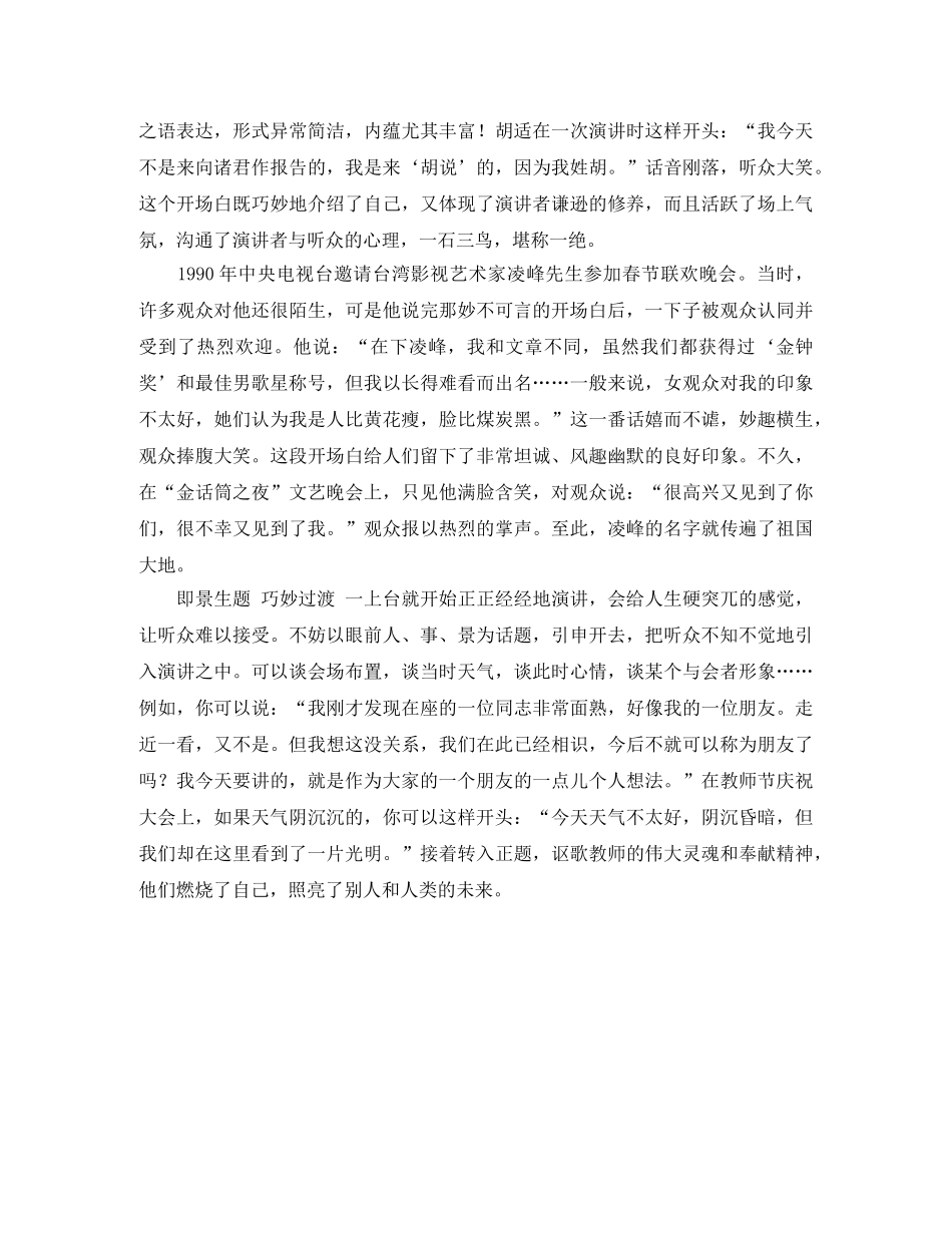 匠心独运的演讲稿开场白的内容 _第2页