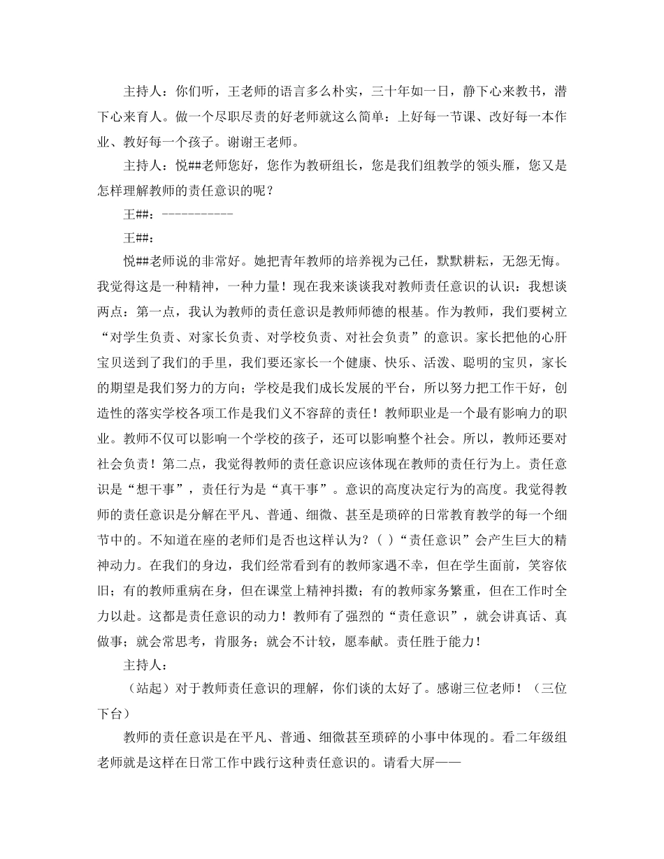 师德论坛主持词及发言稿 _第2页