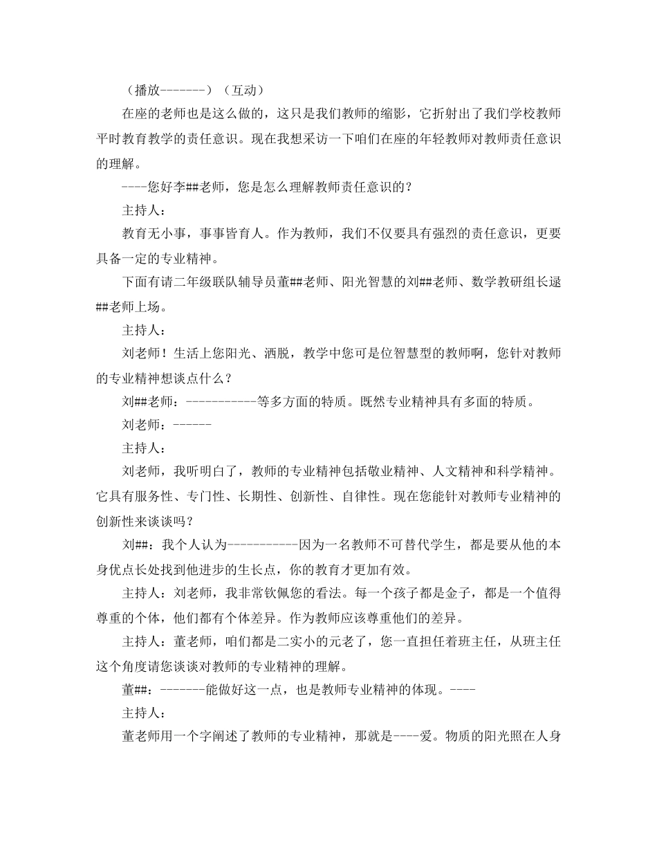 师德论坛主持词及发言稿 _第3页