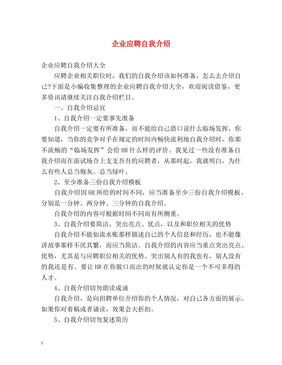 企业应聘自我介绍 _第1页