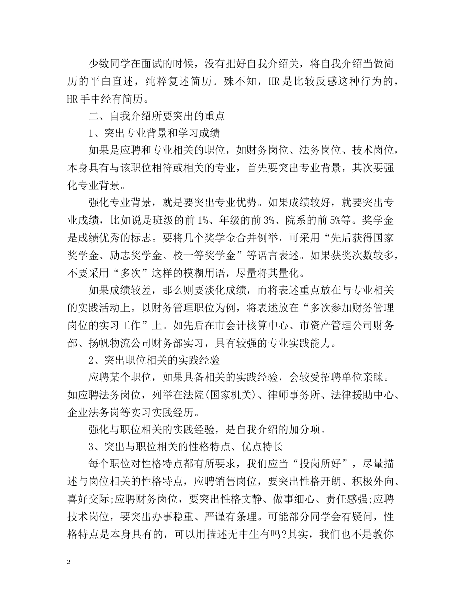 企业应聘自我介绍 _第2页