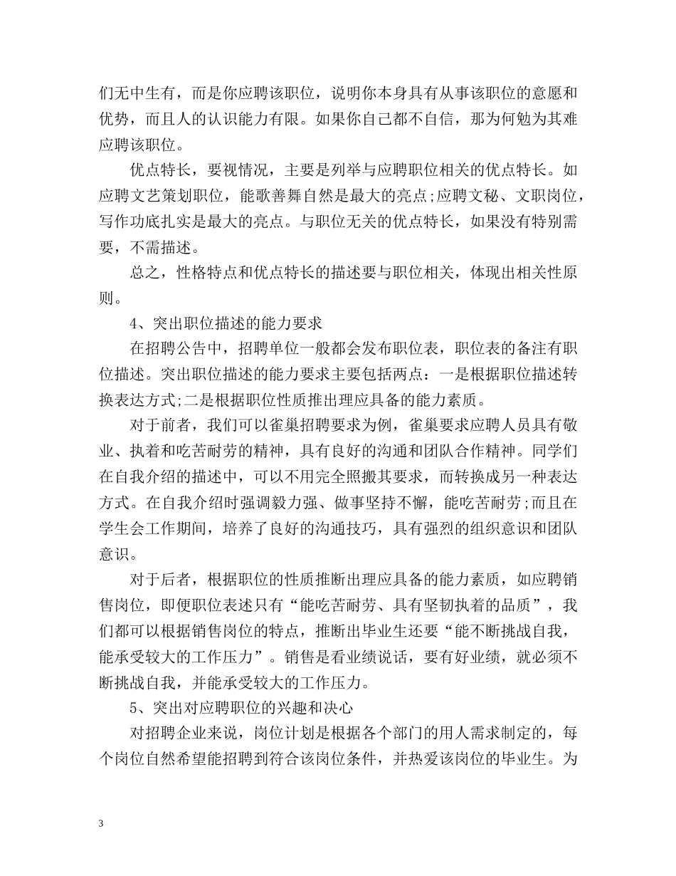 企业应聘自我介绍 _第3页